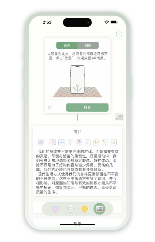 AR 锚点放置